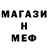 Меф мяу мяу 4 MMC Galina Jaroslawzewa