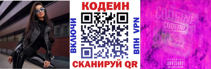 Codein Purple Drank  Полтавская 
